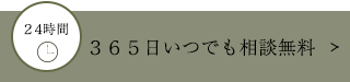 お問い合わせはこちら